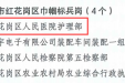 喜报！我院护理部荣获“遵义市红花岗区巾帼标兵岗”称号