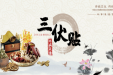 盛夏三伏，区人民医院“三伏贴”预约活动开始啦！