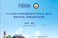 CCUSG第304期全国重症超声培训班（遵义站）成功举办