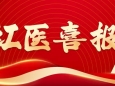 【红医喜报】我院急诊科团队在遵义市第二届医疗急救技能大赛喜获佳绩