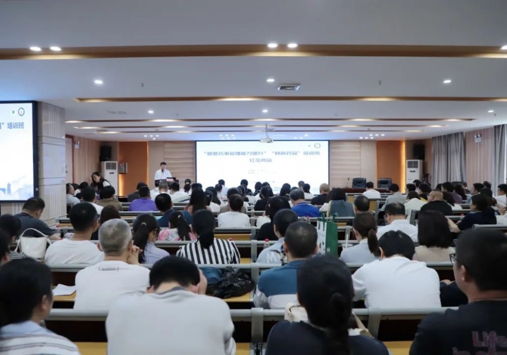 贵州省药学会“基层药事管理能力提升”培训班在遵义市红花岗区人民医院成功举办