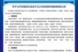 关于公开征集群众身边不正之风和腐败问题线索的公告