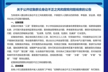关于公开征集群众身边不正之风和腐败问题线索的公告
