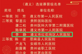 喜讯丨我院病理科团队在全国病理技术竞赛（遵义）选拔赛中喜获佳绩
