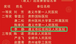 喜讯丨我院病理科团队在全国病理技术竞赛（遵义）选拔赛中喜获佳绩