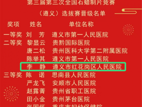 喜讯丨我院病理科团队在全国病理技术竞赛（遵义）选拔赛中喜获佳绩