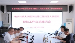 电子科技大学医学院副院长秦森前来我院指导交流