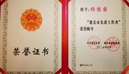 【红医喜报】我院儿科主任杨胜国荣获“遵义市先进工作者”称号