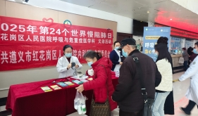 第24个世界慢阻肺日义诊