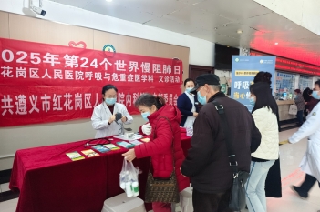 第24个世界慢阻肺日义诊