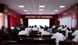 聚焦高质量发展 擘画“十五五”新蓝图 ——遵义市红花岗区人民医院召开“十五五”学科发展规划研讨会